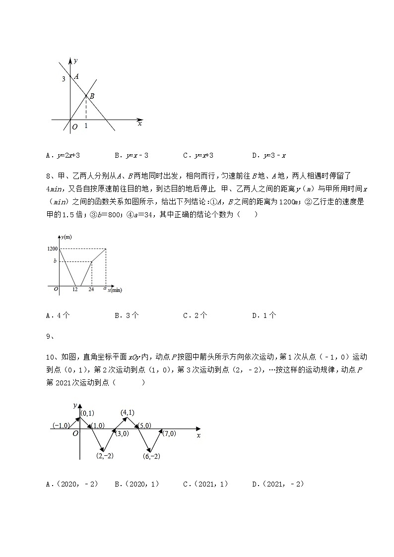 2022年精品解析京改版八年级数学下册第十四章一次函数同步训练练习题（无超纲）第3页