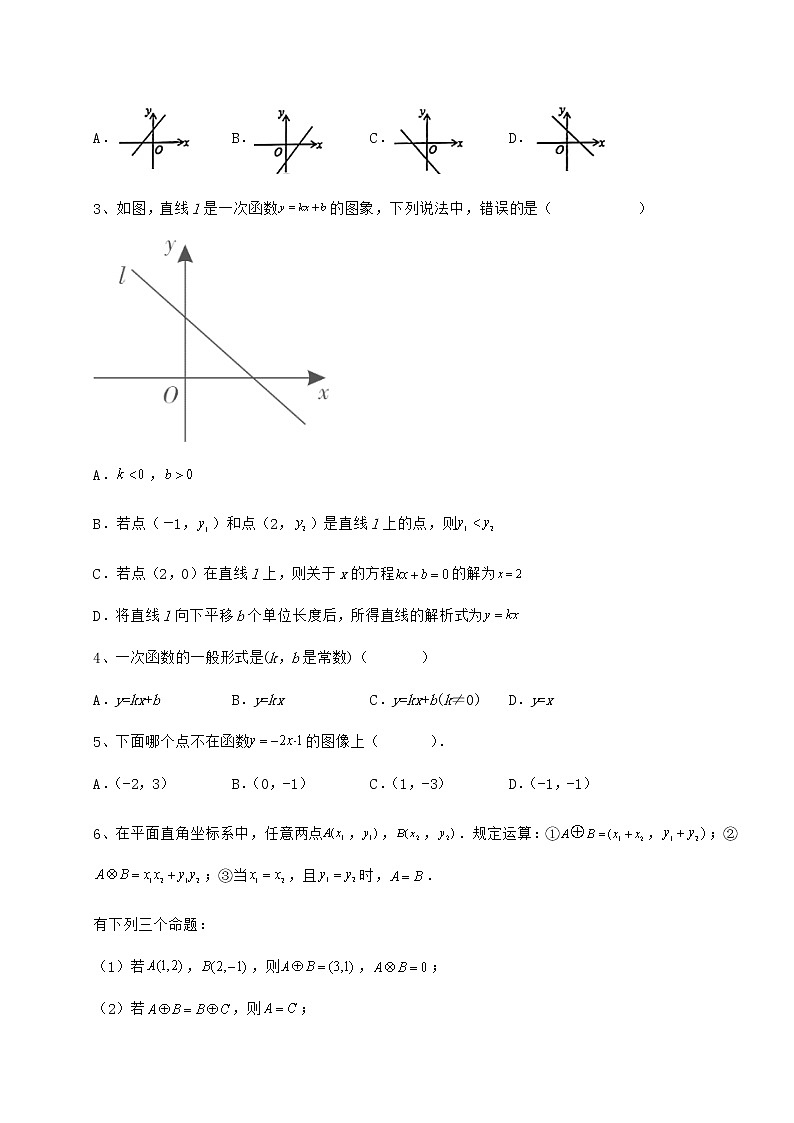 2022年强化训练京改版八年级数学下册第十四章一次函数章节测评试卷（名师精选）第2页
