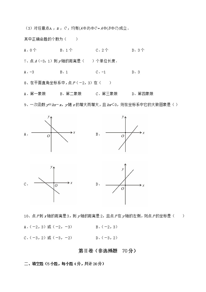 2022年强化训练京改版八年级数学下册第十四章一次函数章节测评试卷（名师精选）第3页