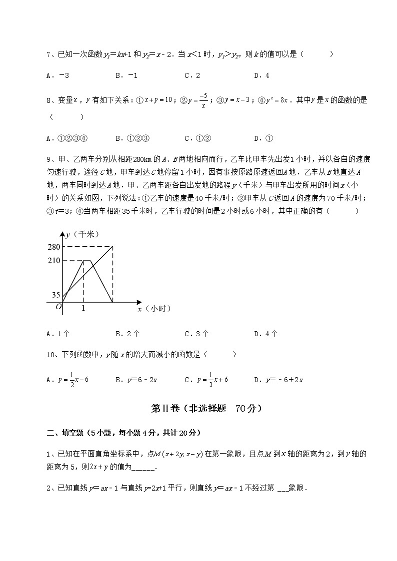2022年强化训练京改版八年级数学下册第十四章一次函数达标测试试卷（含答案详解）第3页