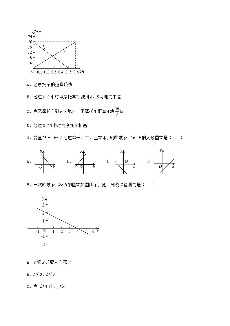2022年精品解析京改版八年级数学下册第十四章一次函数专项练习试卷（含答案详解）第2页