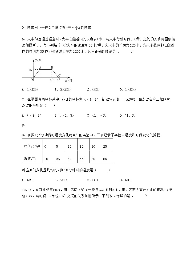 2022年精品解析京改版八年级数学下册第十四章一次函数专项练习试卷（含答案详解）第3页