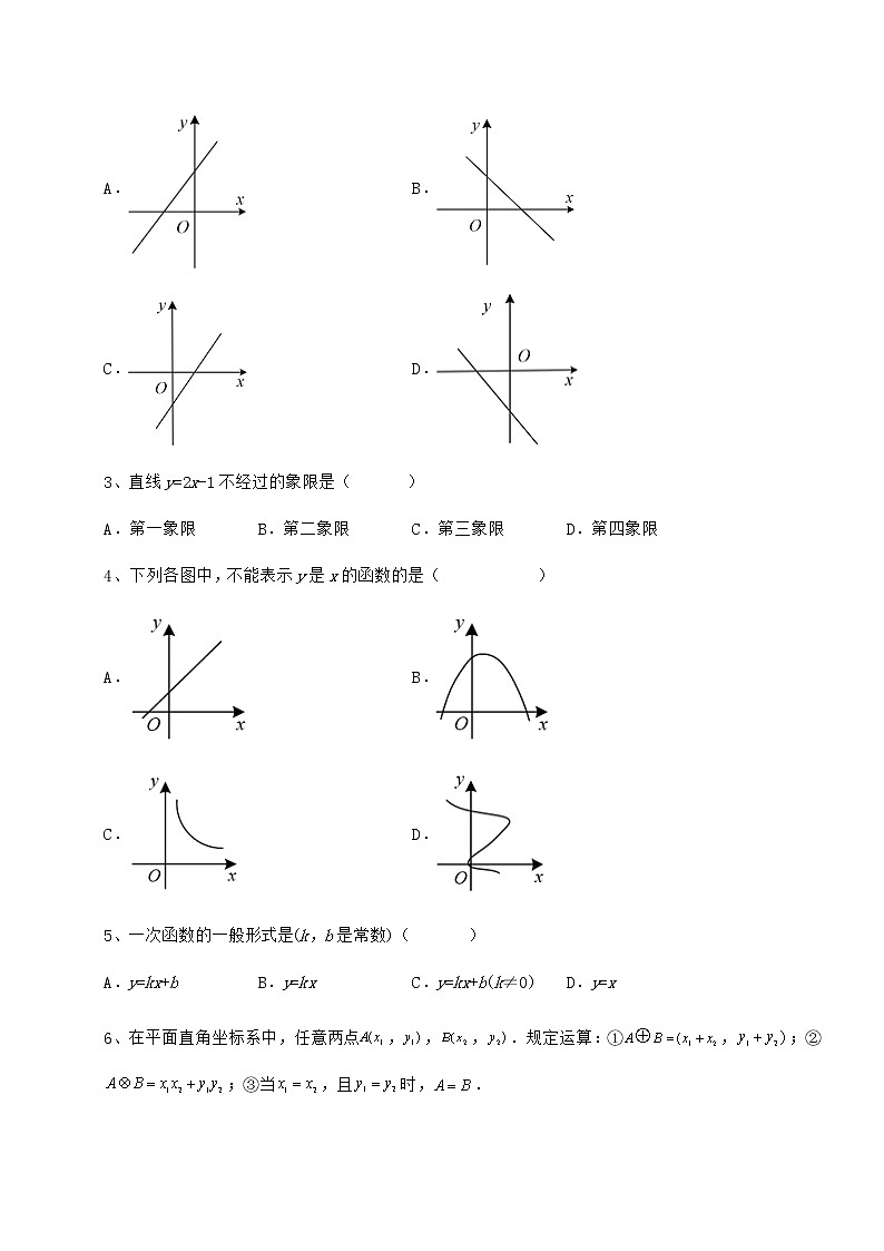 2022年强化训练京改版八年级数学下册第十四章一次函数综合测评试卷（名师精选）第2页