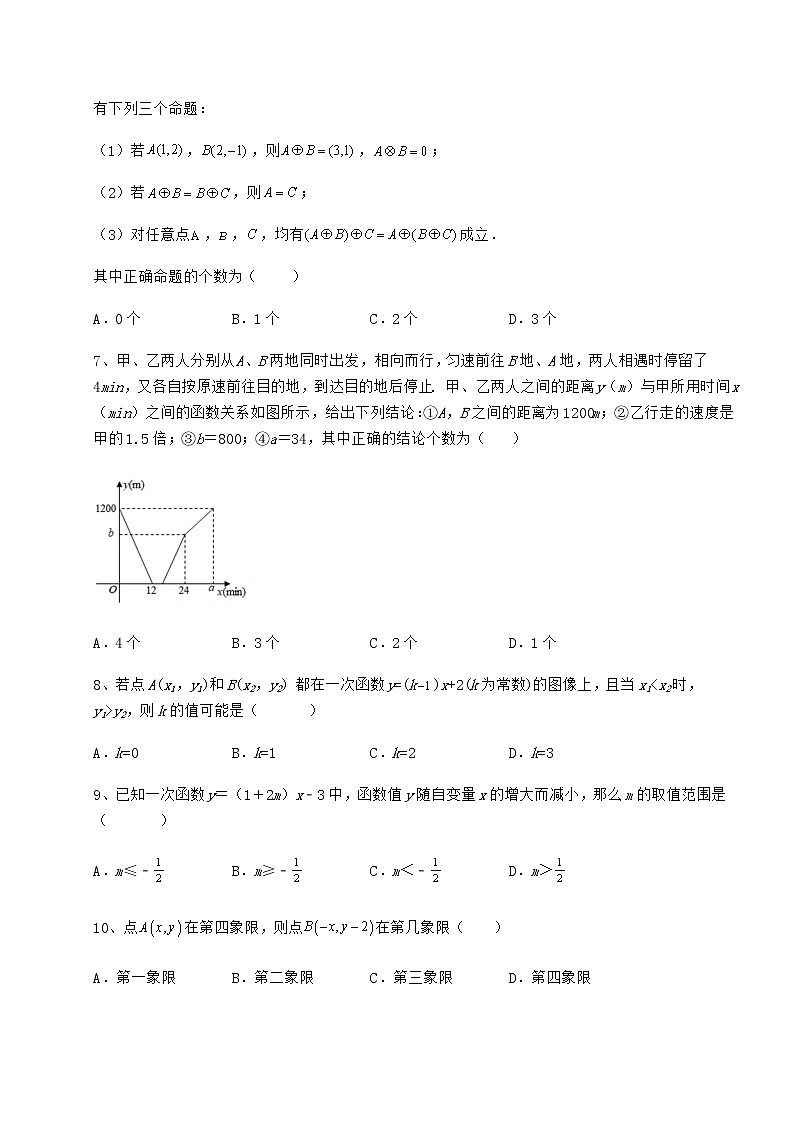 2022年强化训练京改版八年级数学下册第十四章一次函数综合测评试卷（名师精选）第3页