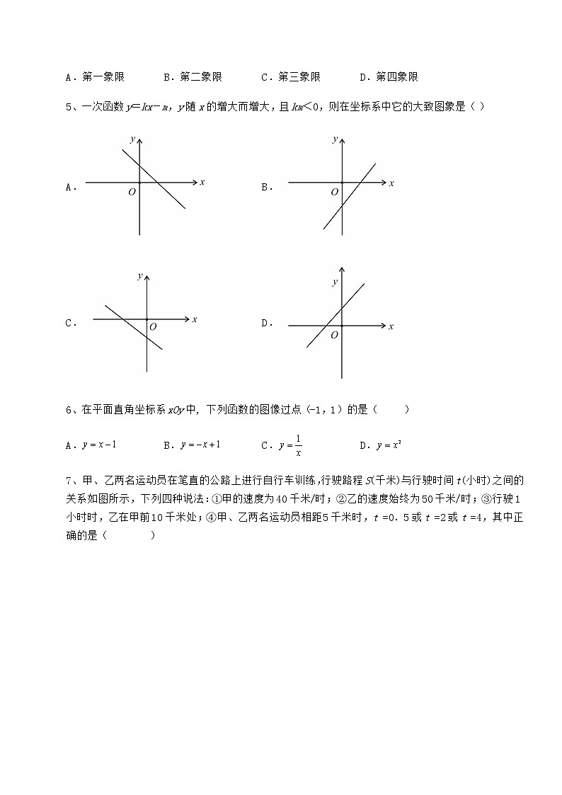 2022年强化训练京改版八年级数学下册第十四章一次函数综合测评试题（含详细解析）第2页