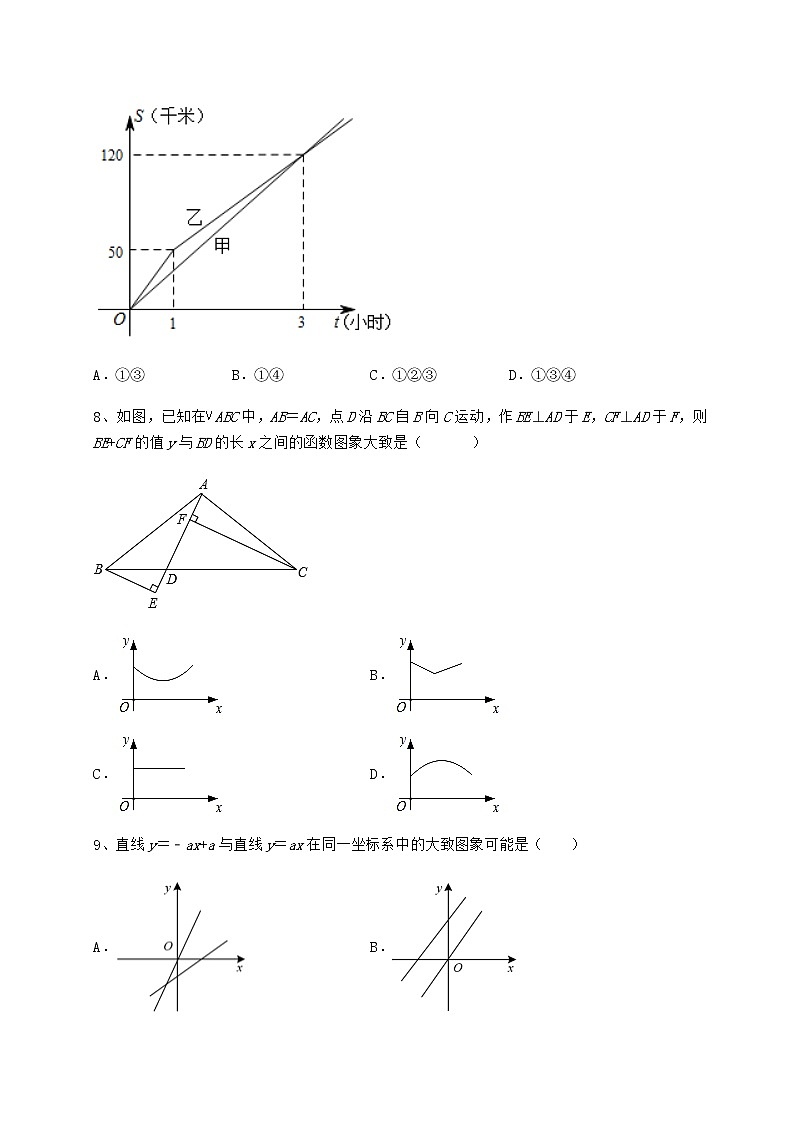 2022年强化训练京改版八年级数学下册第十四章一次函数综合测评试题（含详细解析）第3页