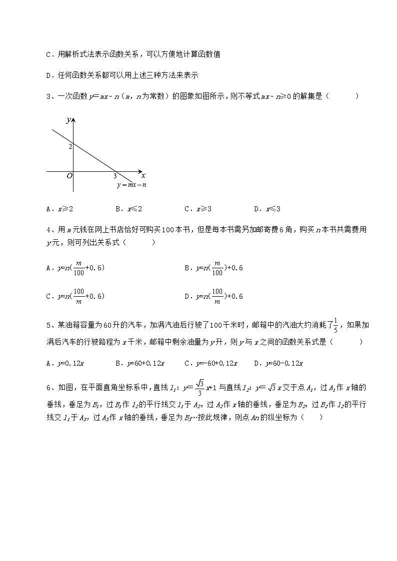 2022年最新京改版八年级数学下册第十四章一次函数章节练习试题（含答案及详细解析）第2页