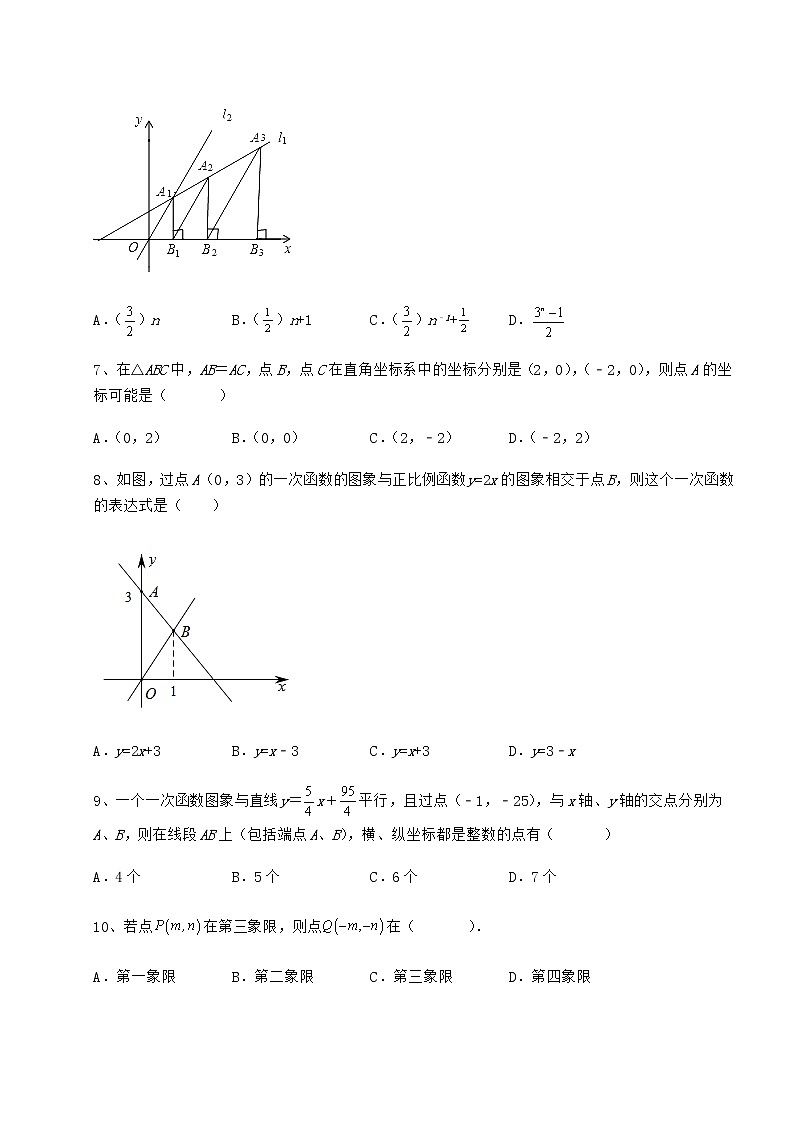 2022年最新京改版八年级数学下册第十四章一次函数章节练习试题（含答案及详细解析）第3页