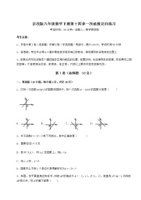 2020-2021学年第十四章   一次函数综合与测试综合训练题