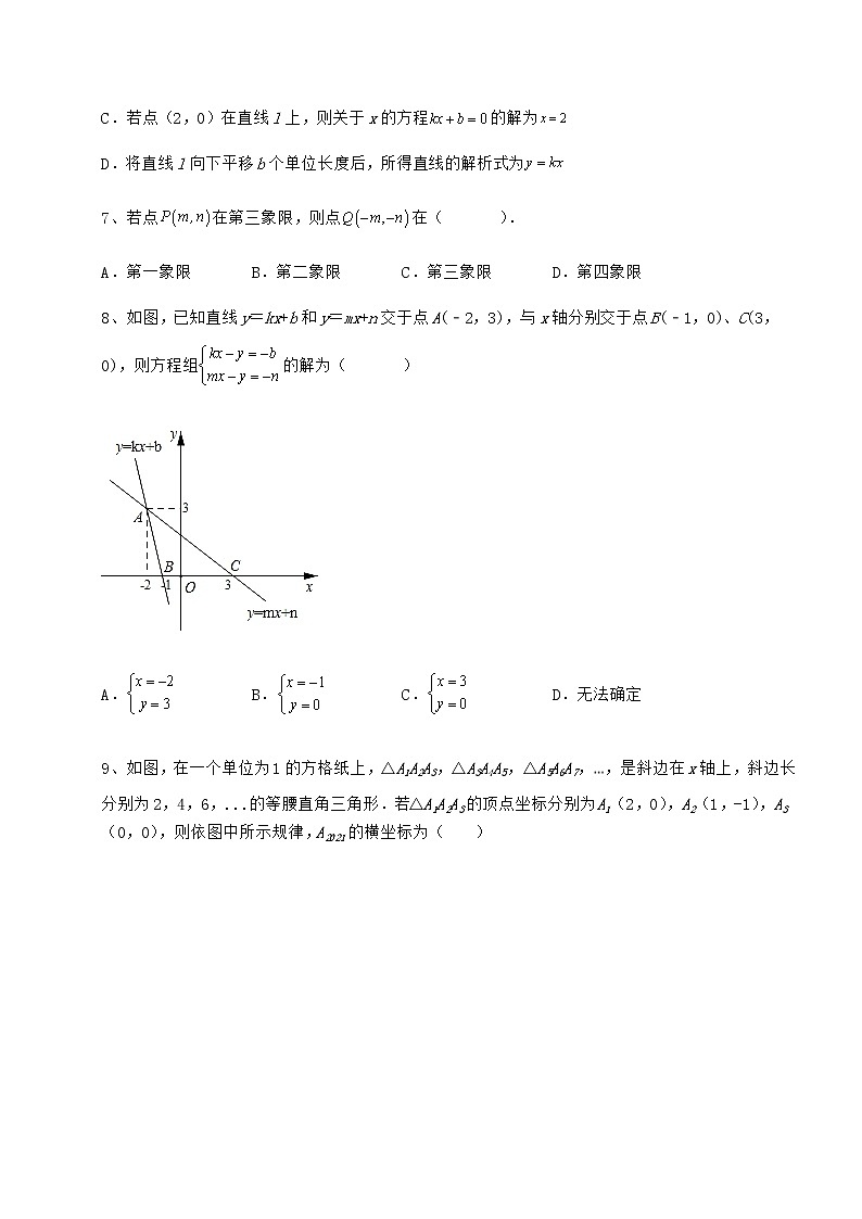 2022年最新京改版八年级数学下册第十四章一次函数重点解析练习题第3页