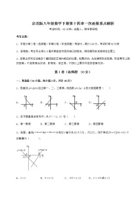 北京课改版八年级下册第十四章   一次函数综合与测试同步达标检测题