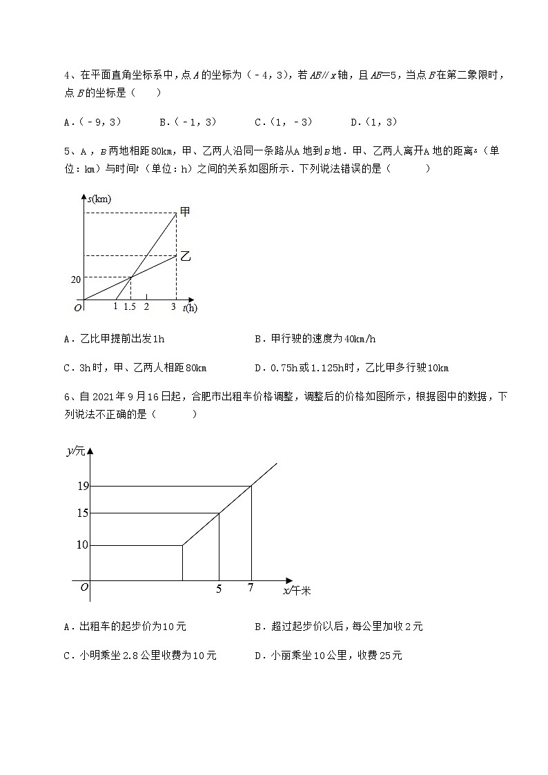 2022年最新京改版八年级数学下册第十四章一次函数重点解析练习题（含详解）第2页