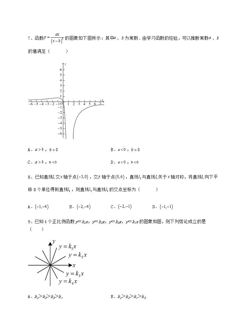 2022年最新京改版八年级数学下册第十四章一次函数重点解析练习题（含详解）第3页