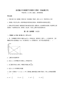 北京课改版八年级下册第十四章   一次函数综合与测试精练