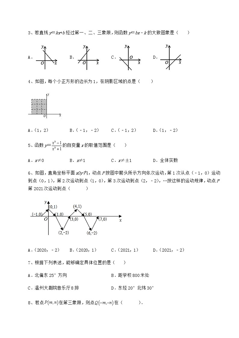 2022年最新精品解析京改版八年级数学下册第十四章一次函数月考试卷（无超纲带解析）第2页