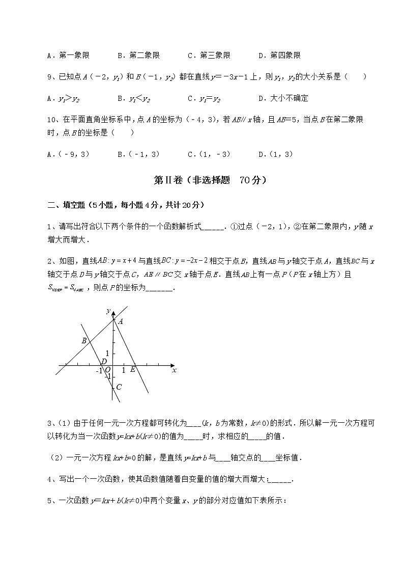 2022年最新精品解析京改版八年级数学下册第十四章一次函数月考试卷（无超纲带解析）第3页