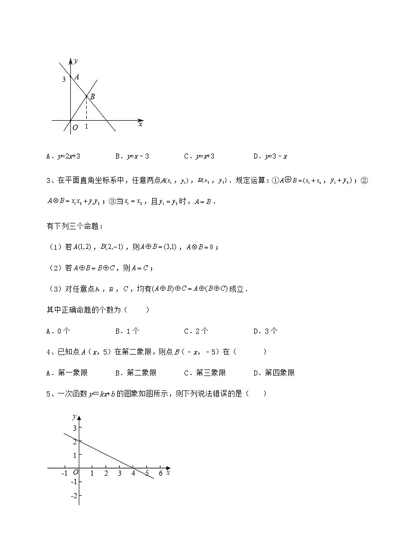 2022年最新京改版八年级数学下册第十四章一次函数月考试题（含答案及详细解析）第2页