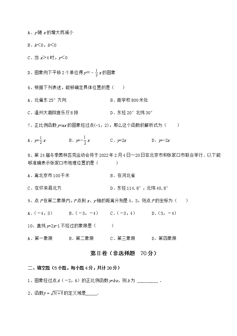 2022年最新京改版八年级数学下册第十四章一次函数月考试题（含答案及详细解析）第3页