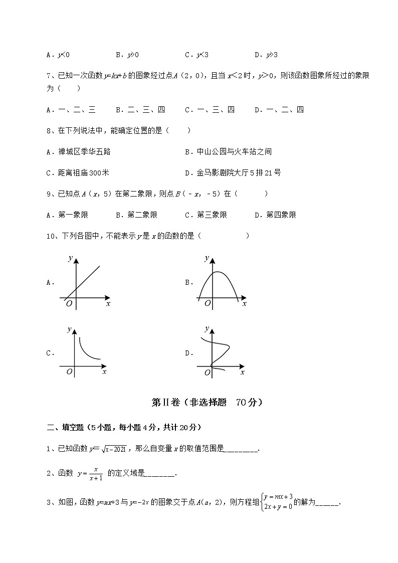 2022年最新精品解析京改版八年级数学下册第十四章一次函数同步测评试题（含解析）第3页