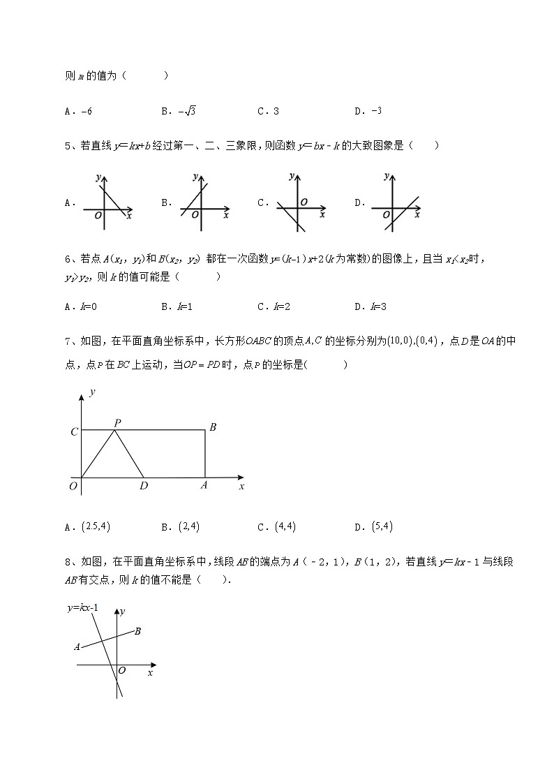 2022年最新精品解析京改版八年级数学下册第十四章一次函数同步练习试题（含答案解析）第2页