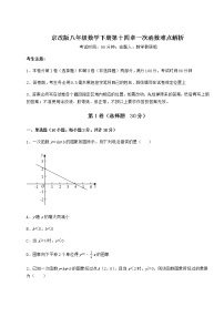 北京课改版八年级下册第十四章   一次函数综合与测试课时训练