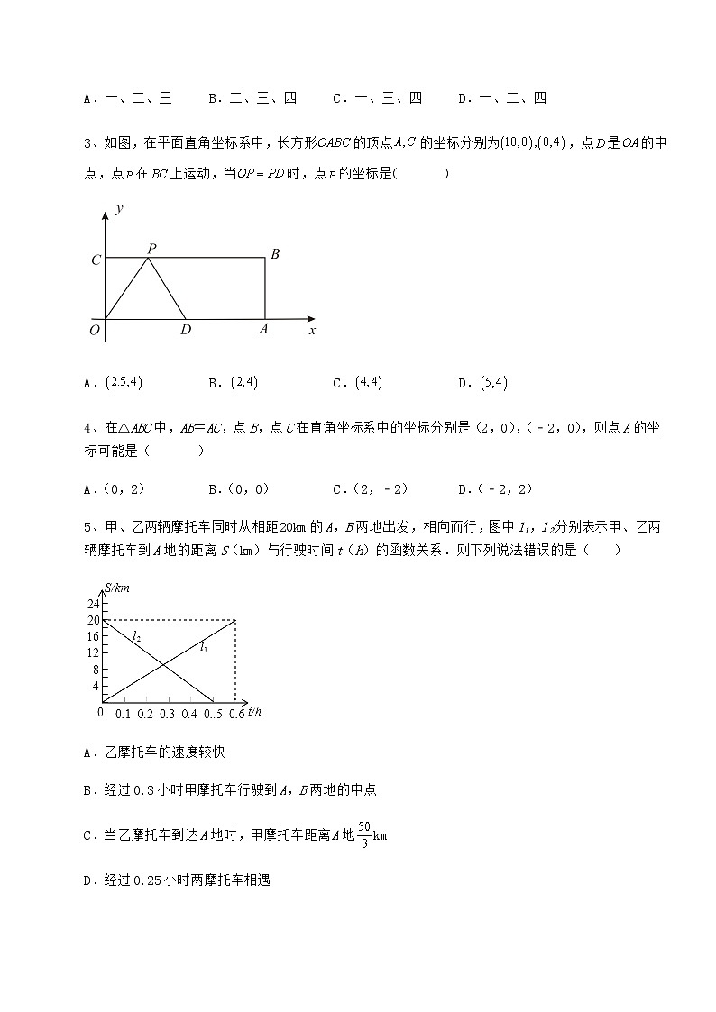 2022年最新强化训练京改版八年级数学下册第十四章一次函数难点解析试题（含解析）第2页