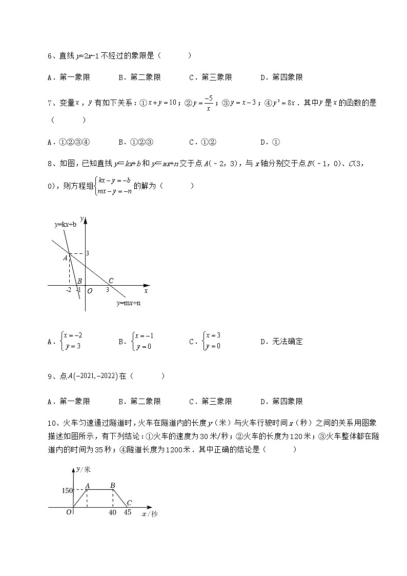 2022年最新强化训练京改版八年级数学下册第十四章一次函数难点解析试题（含解析）第3页