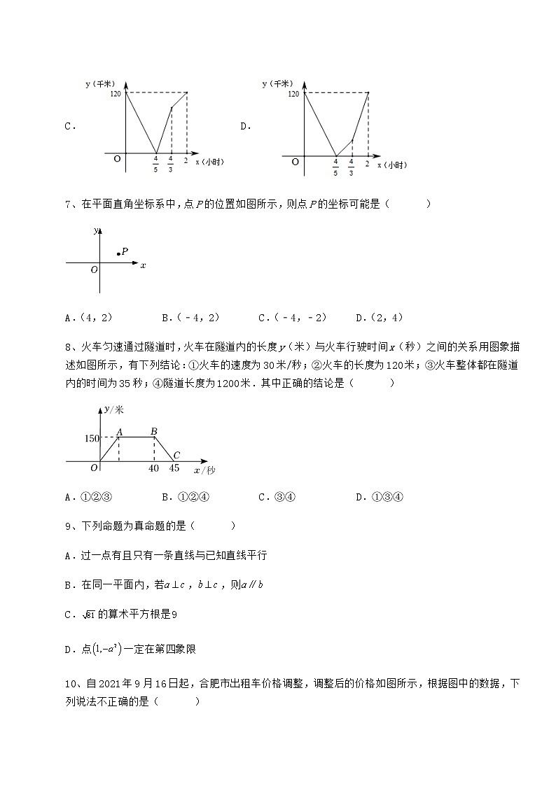 2022年最新京改版八年级数学下册第十四章一次函数定向测评练习题（精选）第3页