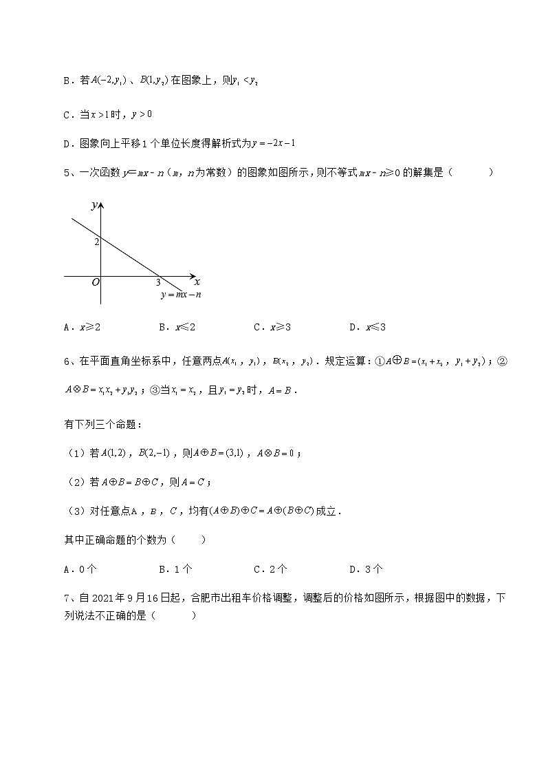 2022年最新京改版八年级数学下册第十四章一次函数定向测试练习题（名师精选）第2页
