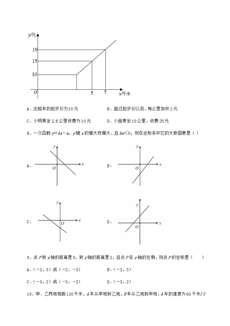 2022年最新京改版八年级数学下册第十四章一次函数定向测试练习题（名师精选）第3页