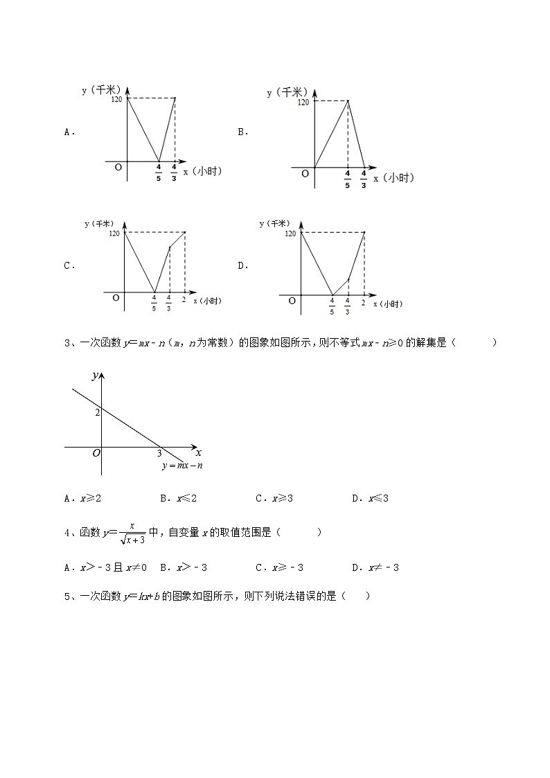 2022年最新京改版八年级数学下册第十四章一次函数专项测评试题（含解析）第2页
