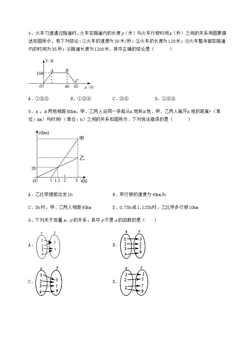 2022年最新京改版八年级数学下册第十四章一次函数同步测试练习题（含详解）第2页