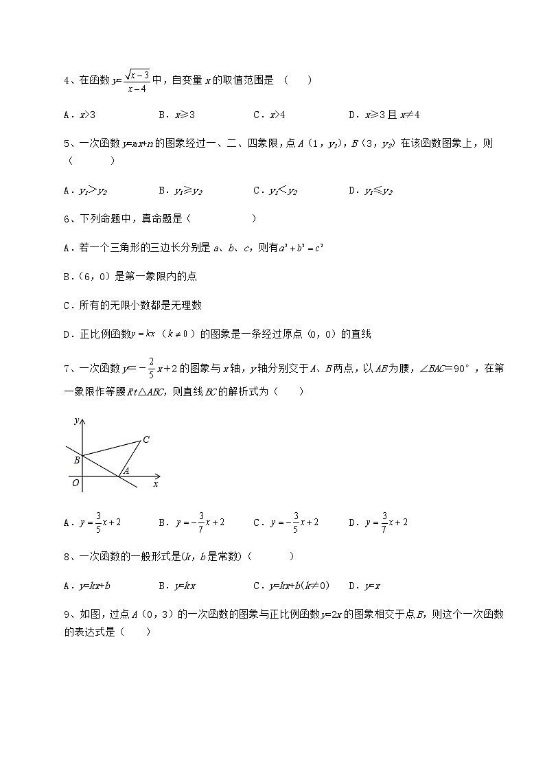 2022年最新精品解析京改版八年级数学下册第十四章一次函数同步测评试卷（含答案详解）02