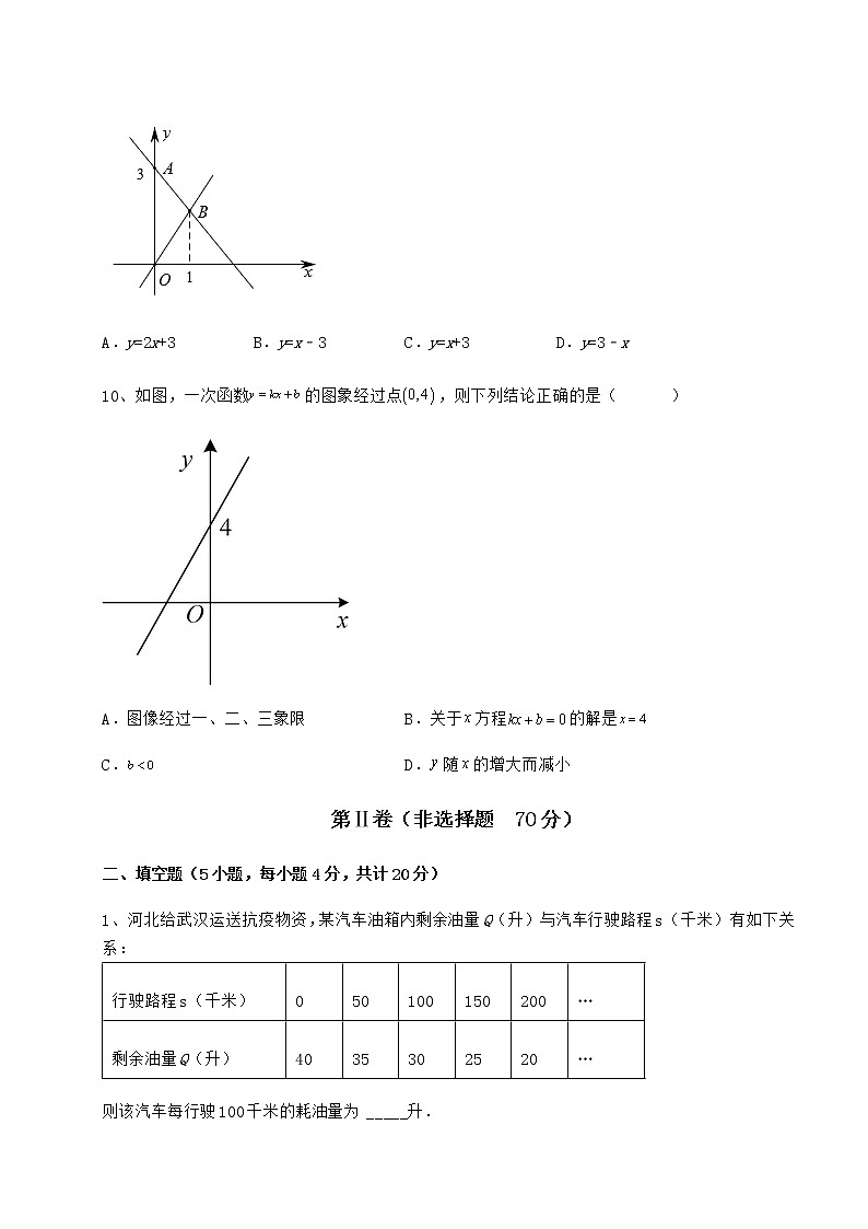2022年最新精品解析京改版八年级数学下册第十四章一次函数同步测评试卷（含答案详解）03
