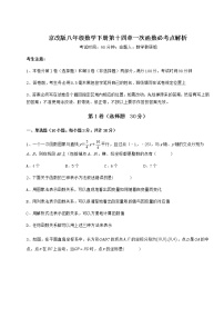 北京课改版八年级下册第十四章   一次函数综合与测试同步练习题