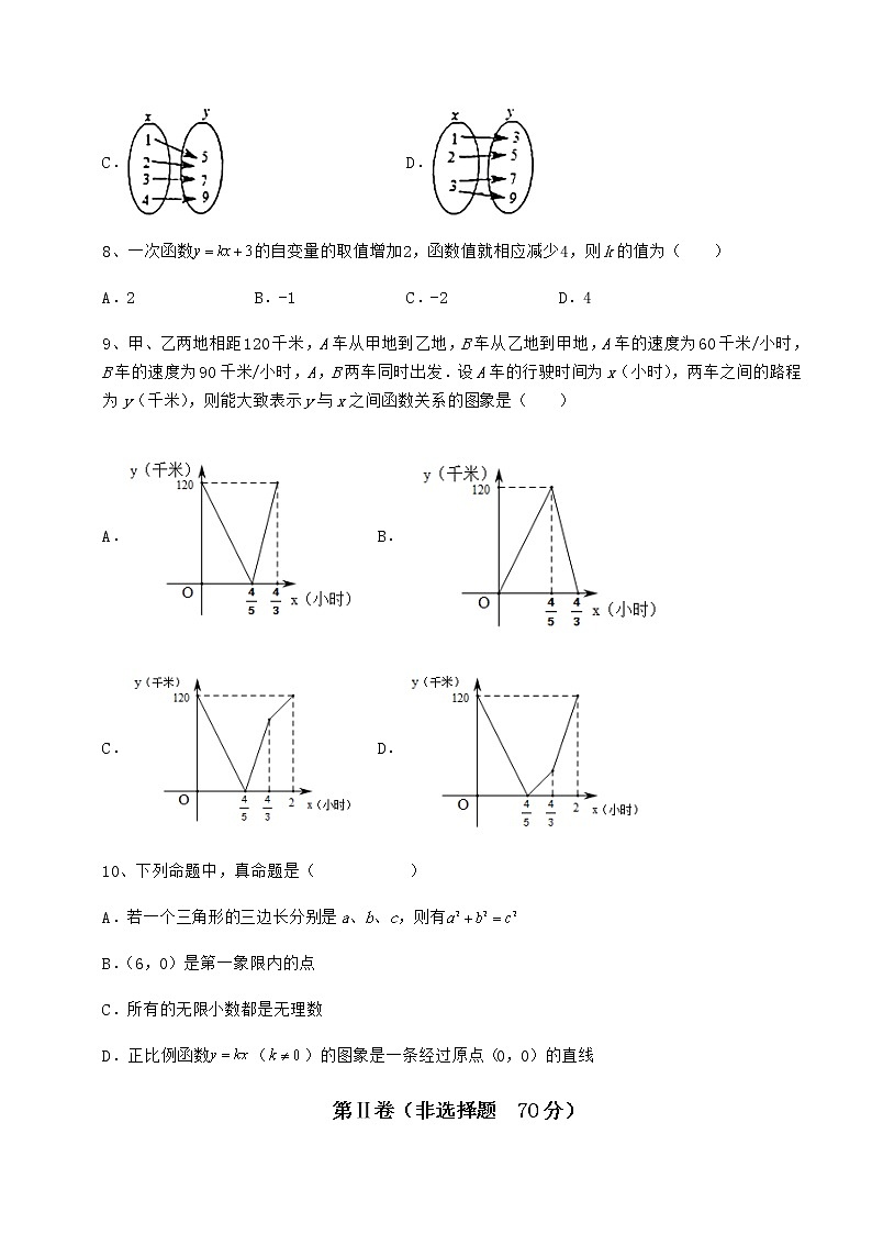2022年最新京改版八年级数学下册第十四章一次函数综合练习试题（无超纲）第3页