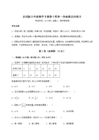 初中北京课改版第十四章   一次函数综合与测试测试题