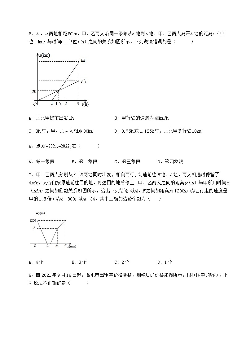 2022年最新强化训练京改版八年级数学下册第十四章一次函数定向练习试题（精选）第2页