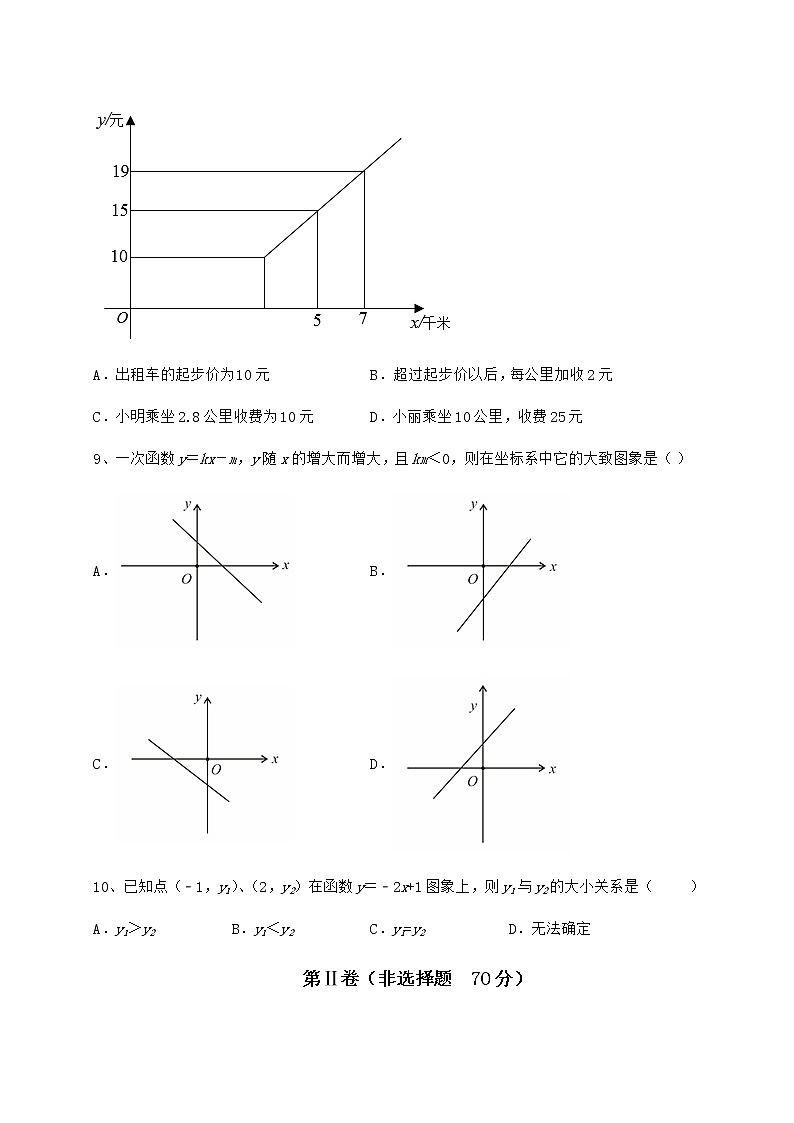 2022年最新强化训练京改版八年级数学下册第十四章一次函数定向练习试题（精选）第3页
