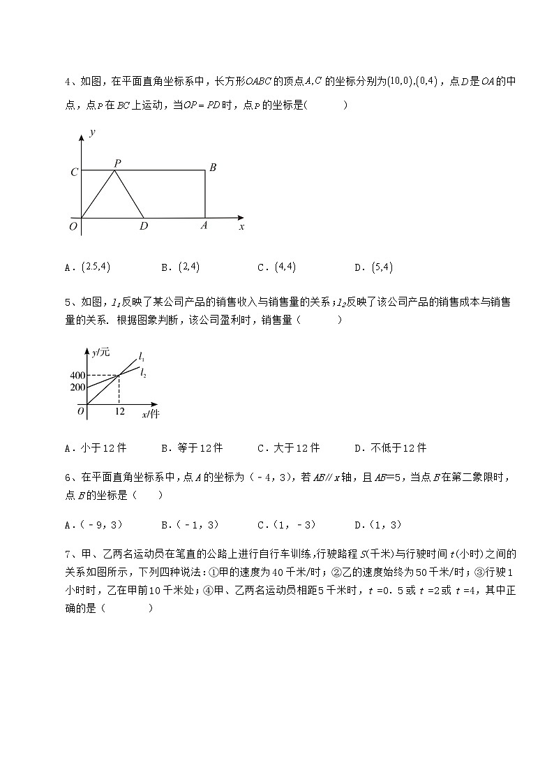 2022年最新京改版八年级数学下册第十四章一次函数重点解析试卷（含答案详解）第2页