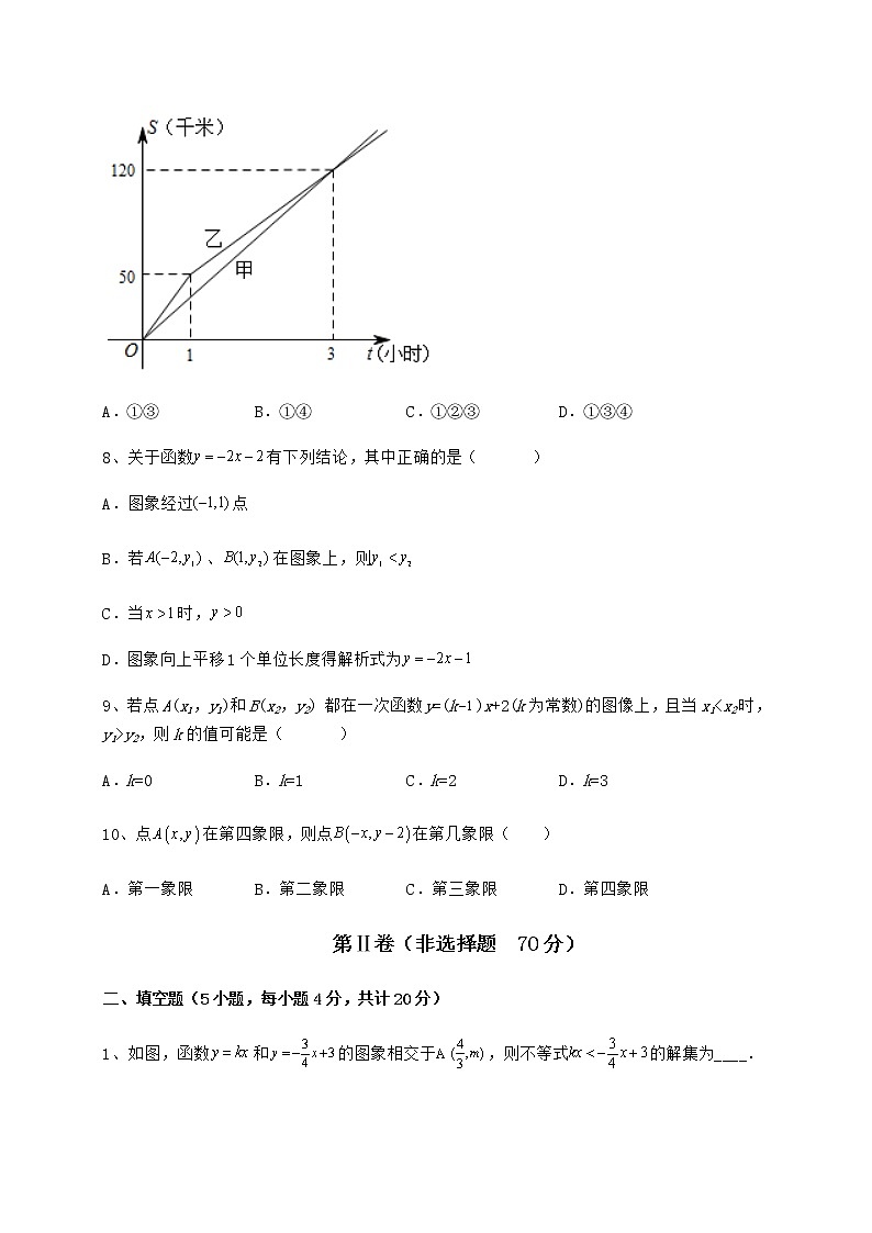 2022年最新京改版八年级数学下册第十四章一次函数重点解析试卷（含答案详解）第3页