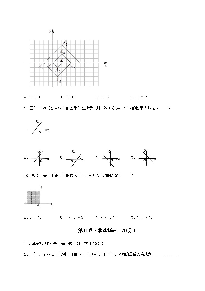 2022年最新精品解析京改版八年级数学下册第十四章一次函数章节训练试题（含答案及详细解析）第3页