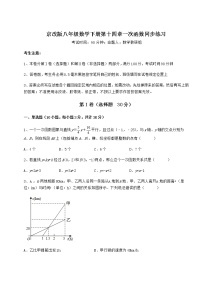 初中数学第十四章   一次函数综合与测试课后复习题