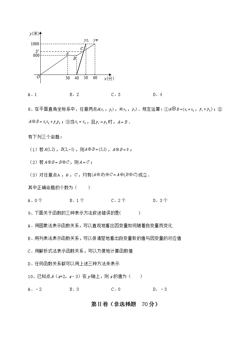 2022年最新强化训练京改版八年级数学下册第十四章一次函数同步练习试题（含解析）第3页
