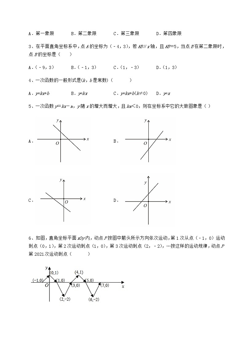 2022年最新精品解析京改版八年级数学下册第十四章一次函数综合练习试卷（含答案详解）第2页
