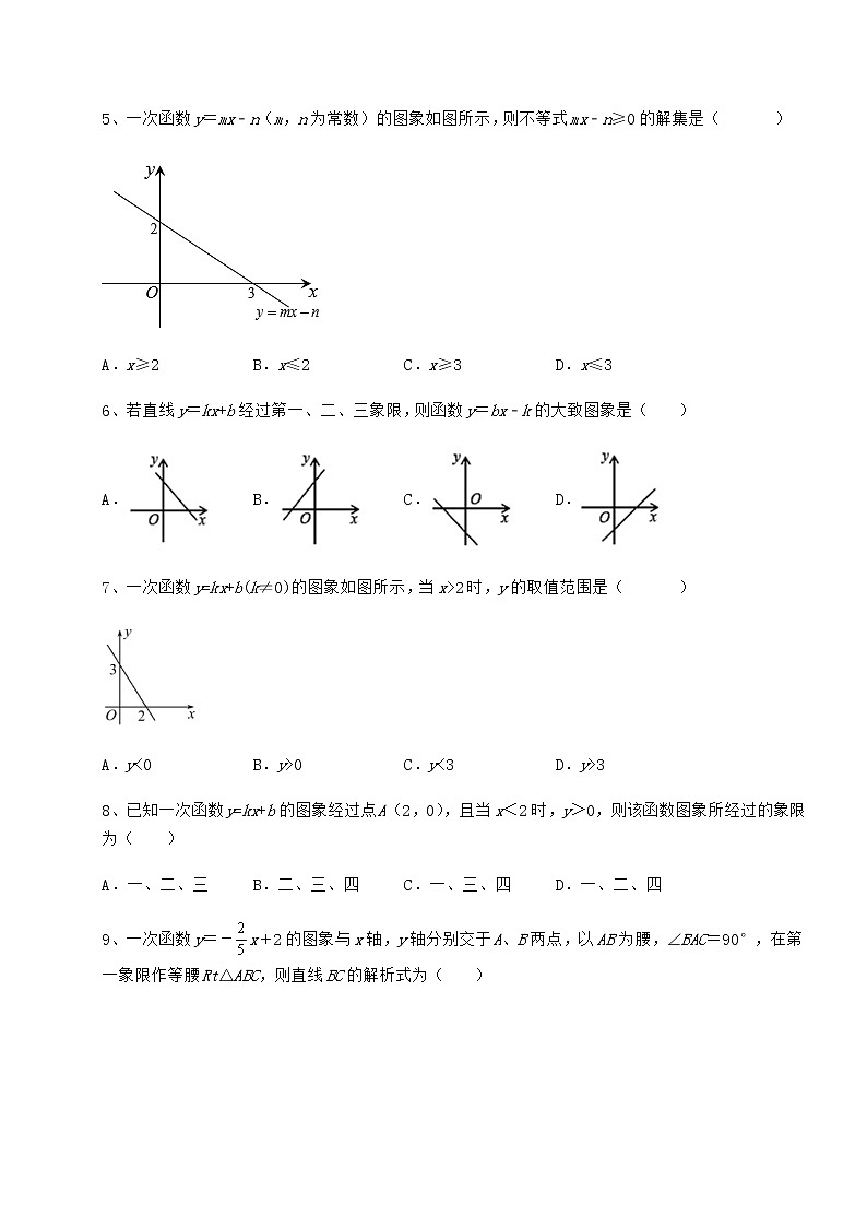 2022年最新京改版八年级数学下册第十四章一次函数专项攻克试题（含解析）02