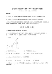 北京课改版八年级下册第十四章   一次函数综合与测试精练