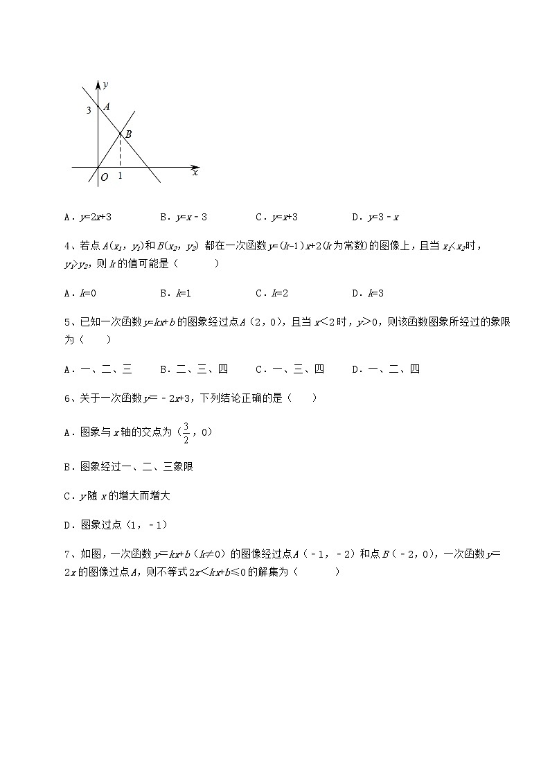 2022年最新强化训练京改版八年级数学下册第十四章一次函数难点解析试卷（含答案详解）第2页