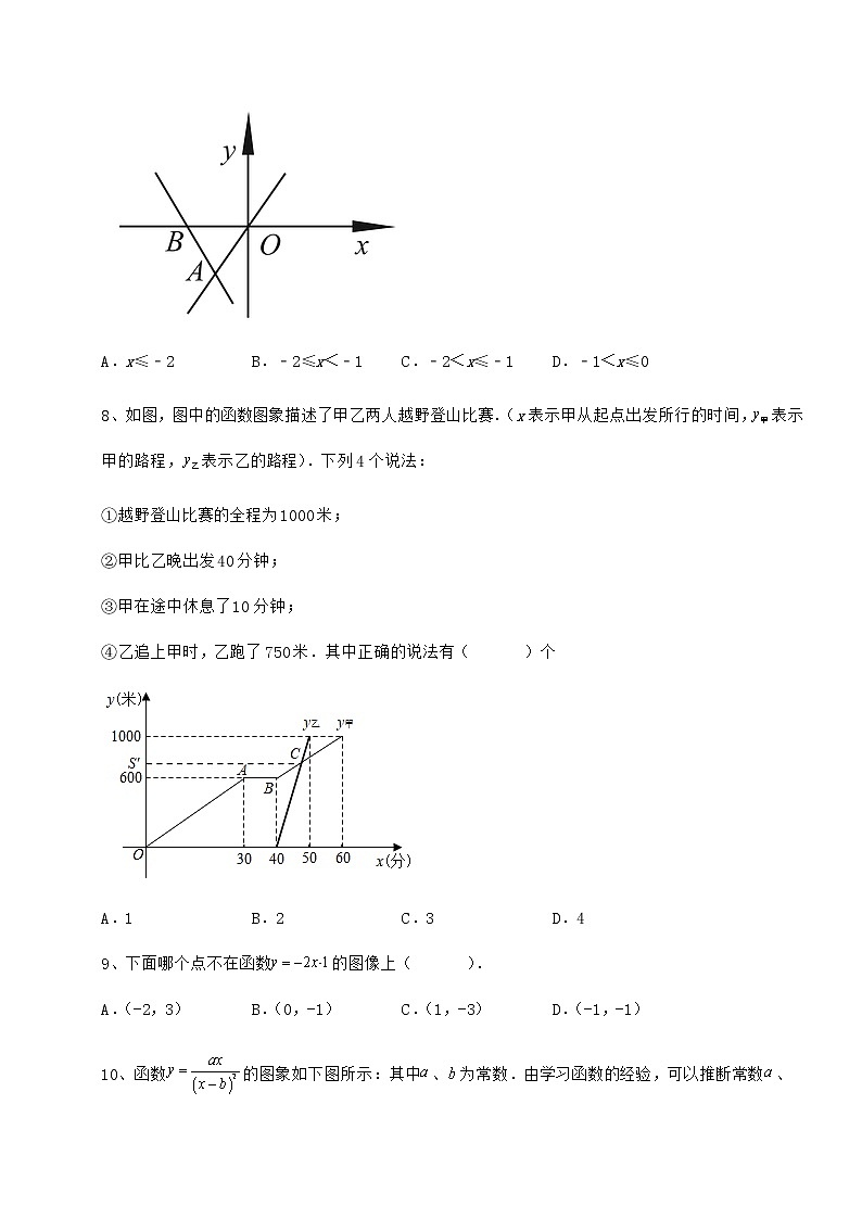 2022年最新强化训练京改版八年级数学下册第十四章一次函数难点解析试卷（含答案详解）第3页