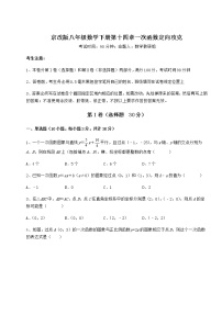 初中数学北京课改版八年级下册第十四章   一次函数综合与测试同步训练题